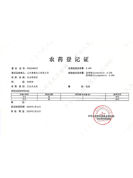 山东鲁鹏化工有限公司