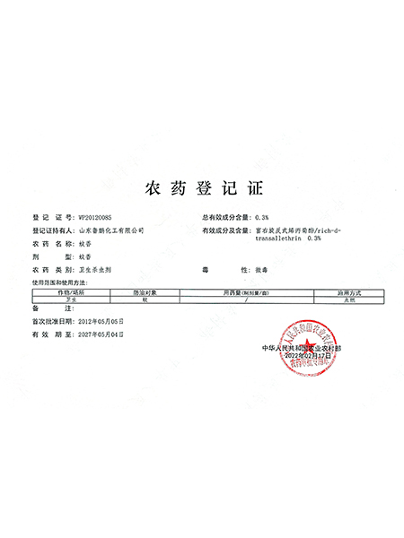 山东鲁鹏化工有限公司