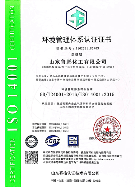 山东鲁鹏化工有限公司